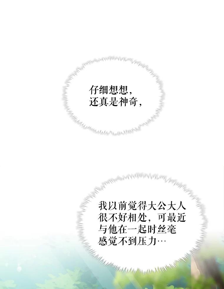 《比阿特丽丝》41.你是谁？（2） 第23页