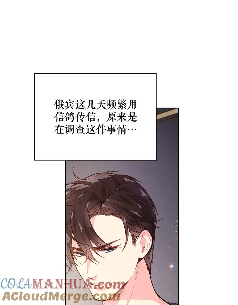 《比阿特丽丝》41.你是谁？（2） 第43页