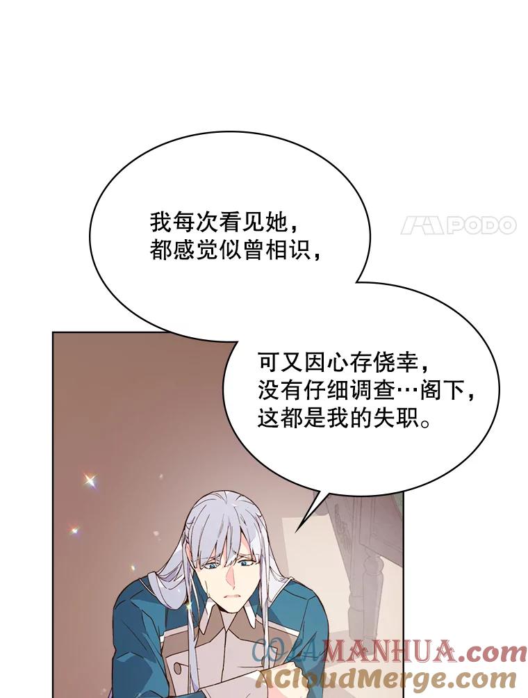 《比阿特丽丝》41.你是谁？（2） 第61页