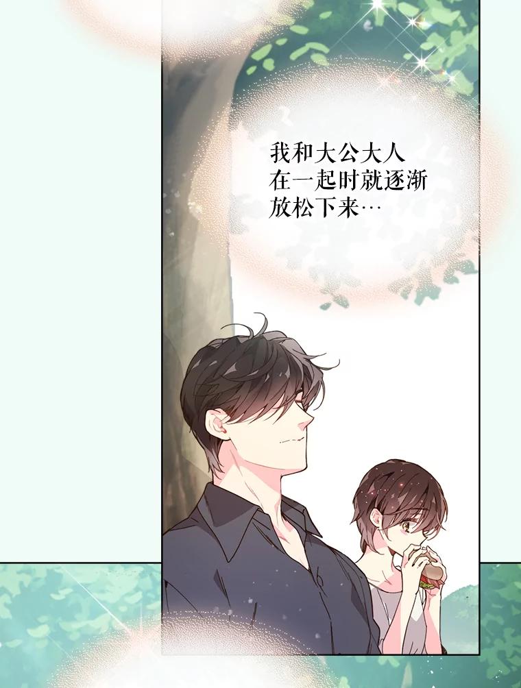《比阿特丽丝》41.你是谁？（2） 第30页
