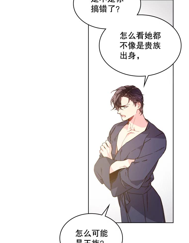《比阿特丽丝》41.你是谁？（2） 第45页