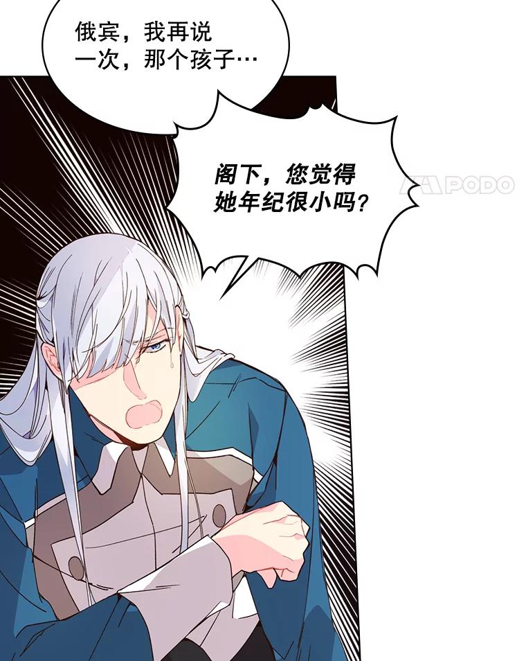 《比阿特丽丝》41.你是谁？（2） 第71页