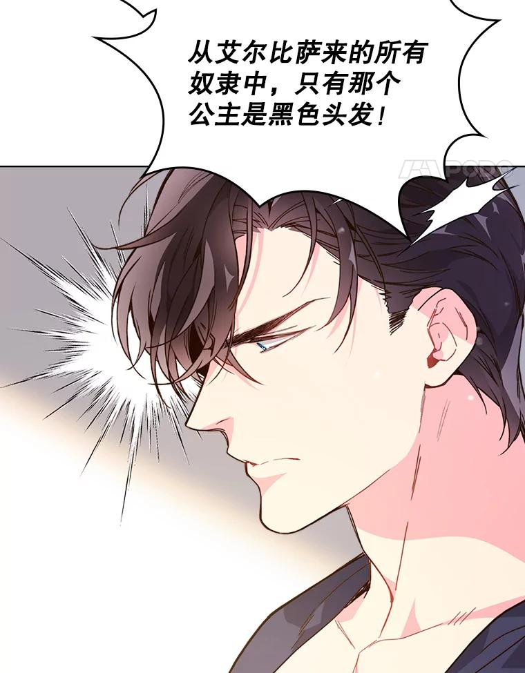 《比阿特丽丝》41.你是谁？（2） 第48页