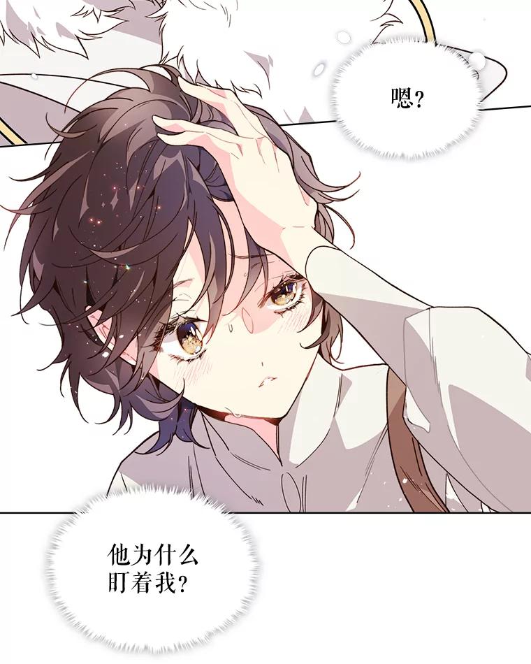 《比阿特丽丝》41.你是谁？（2） 第9页