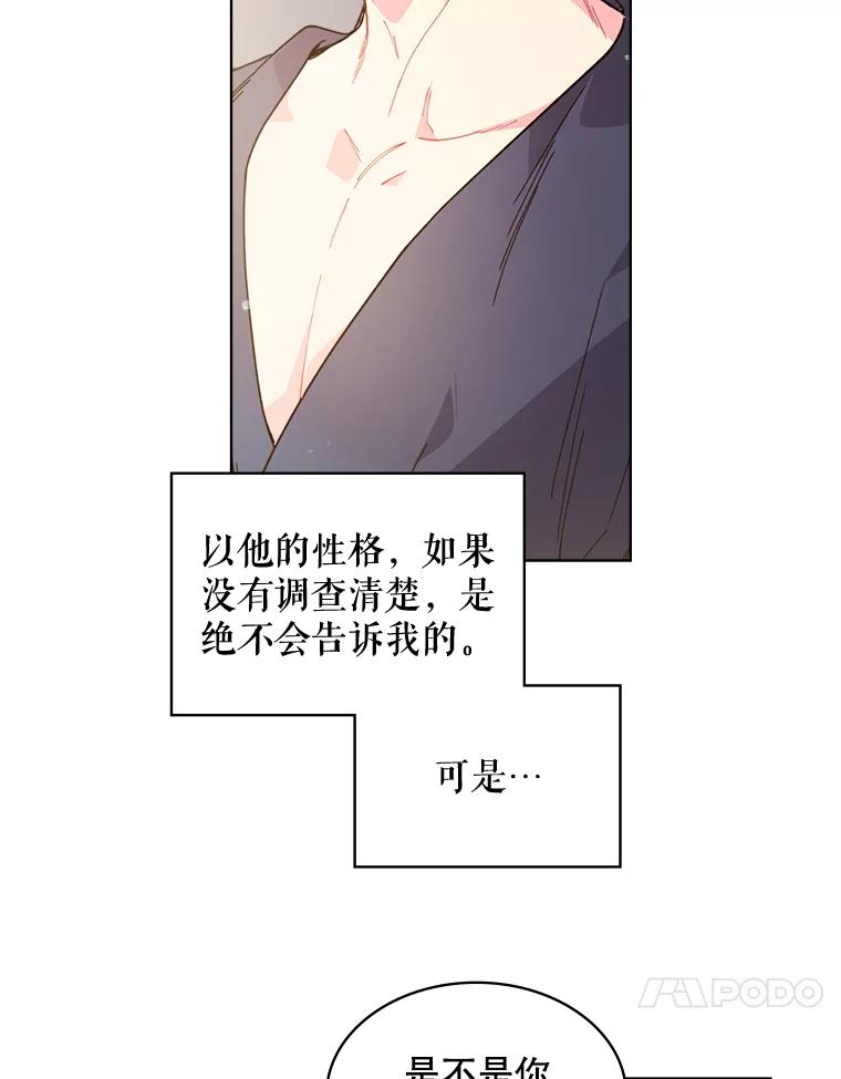 《比阿特丽丝》41.你是谁？（2） 第44页