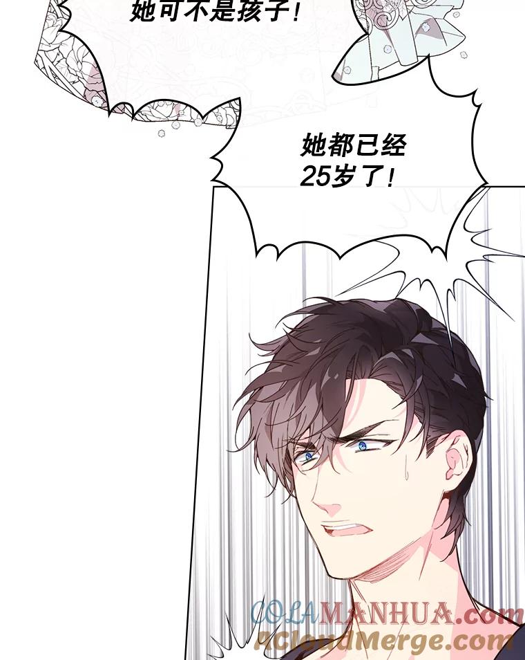 《比阿特丽丝》41.你是谁？（2） 第73页