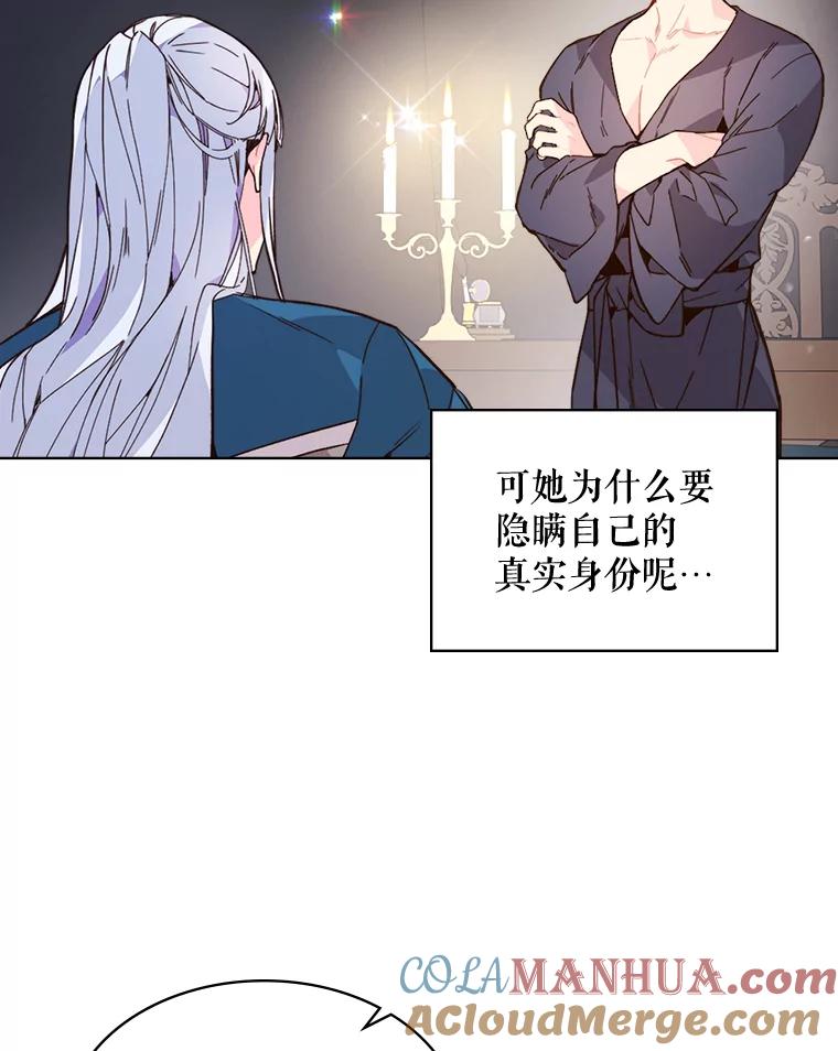 《比阿特丽丝》41.你是谁？（2） 第70页
