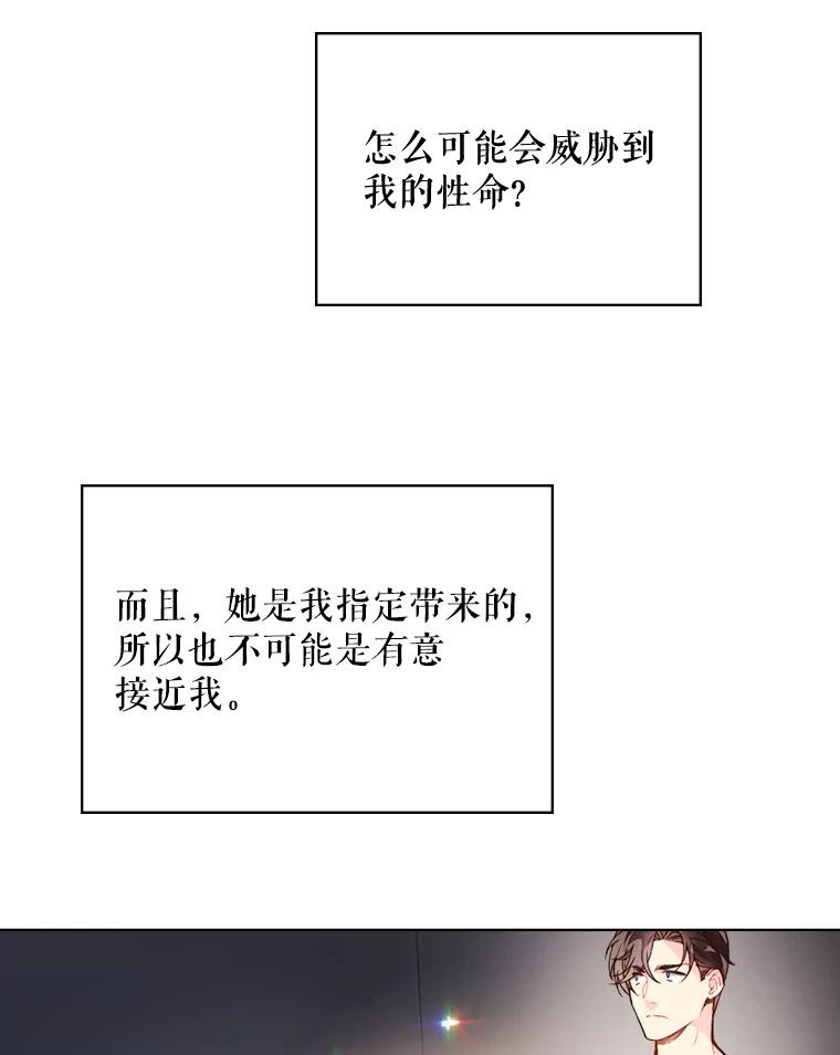 《比阿特丽丝》41.你是谁？（2） 第69页