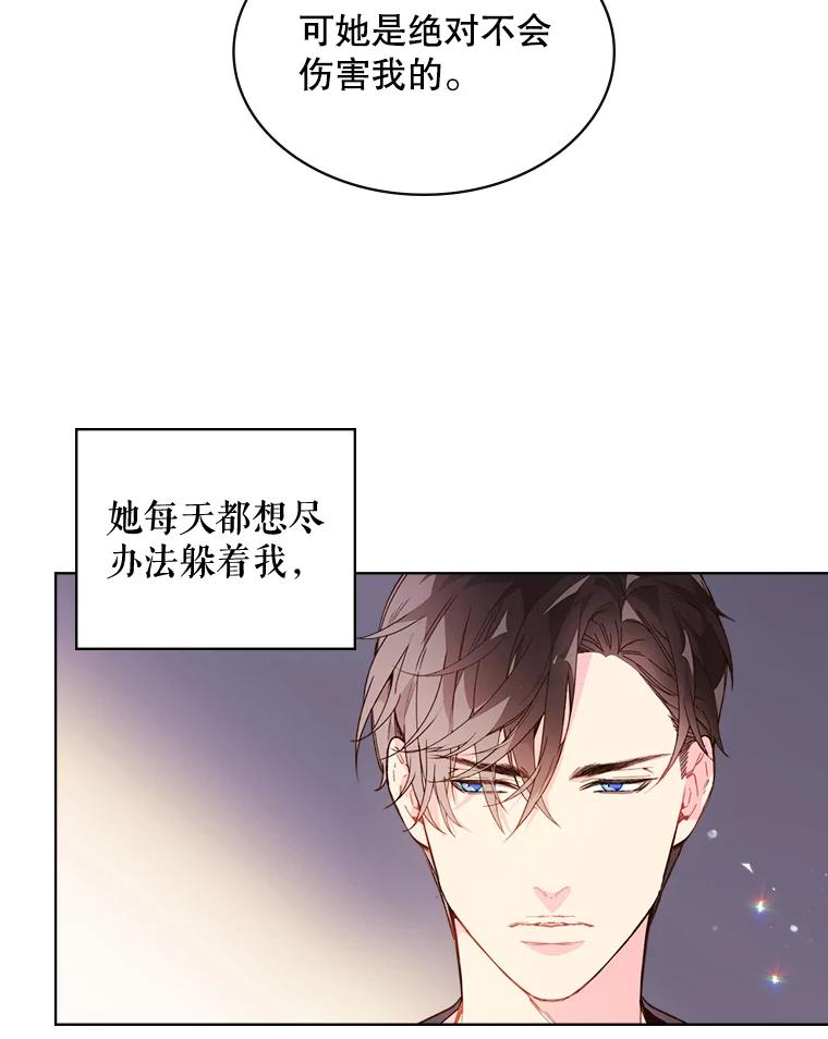 《比阿特丽丝》41.你是谁？（2） 第68页