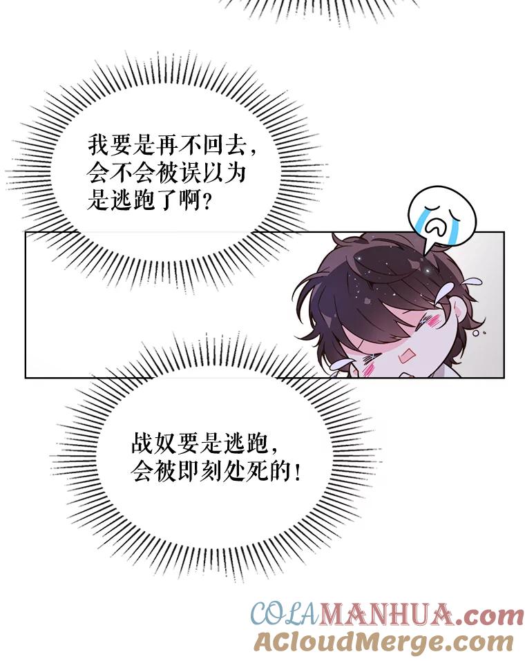 《比阿特丽丝》41.你是谁？（2） 第79页