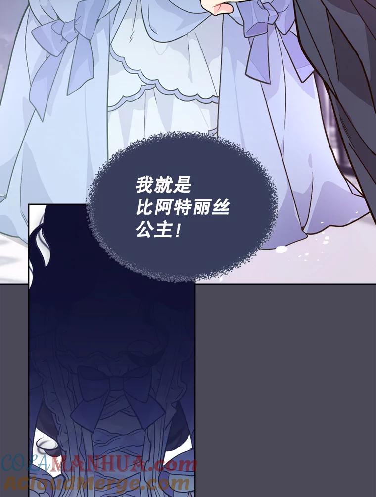 《比阿特丽丝》41.你是谁？（2） 第55页
