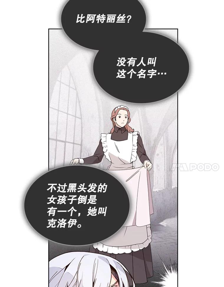 《比阿特丽丝》41.你是谁？（2） 第51页