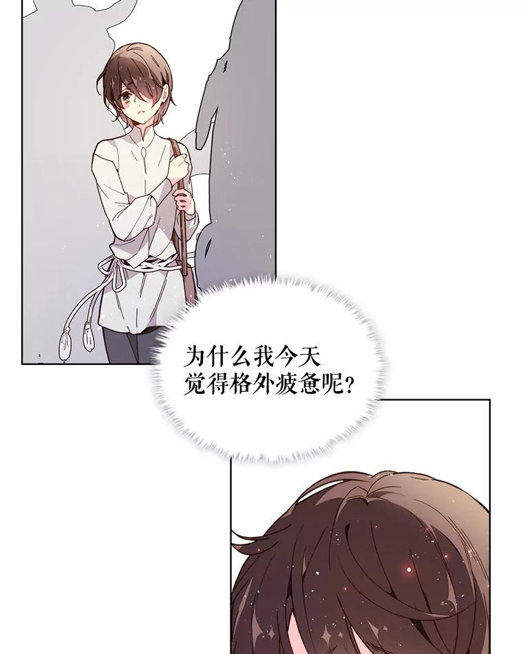 《比阿特丽丝》41.你是谁？（2） 第6页