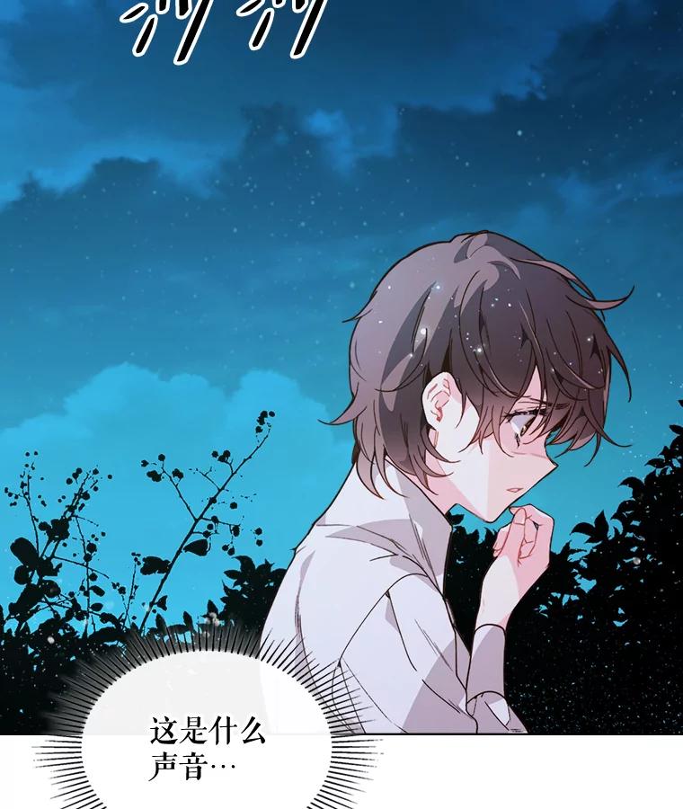 《比阿特丽丝》41.你是谁？（2） 第83页
