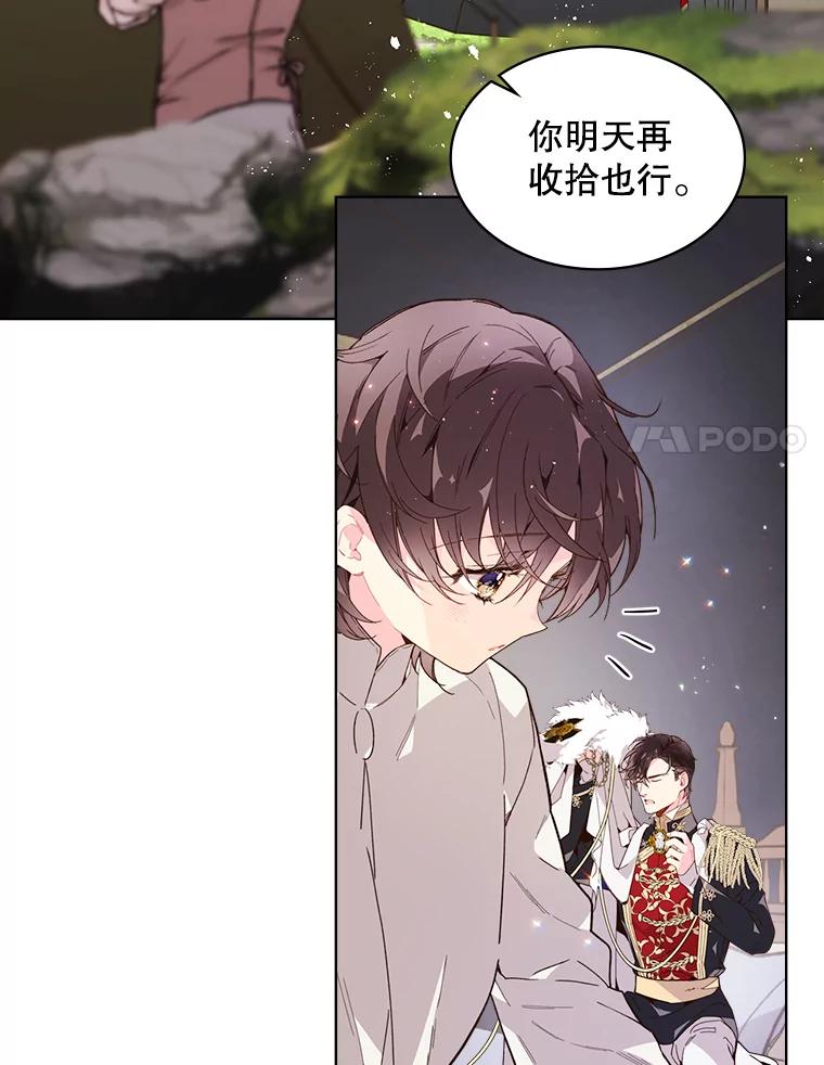 《比阿特丽丝》41.你是谁？（2） 第15页