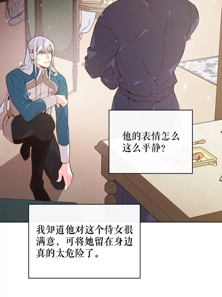 《比阿特丽丝》41.你是谁？（2） 第65页