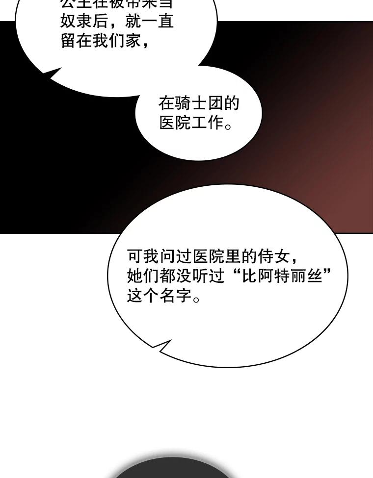 《比阿特丽丝》41.你是谁？（2） 第50页