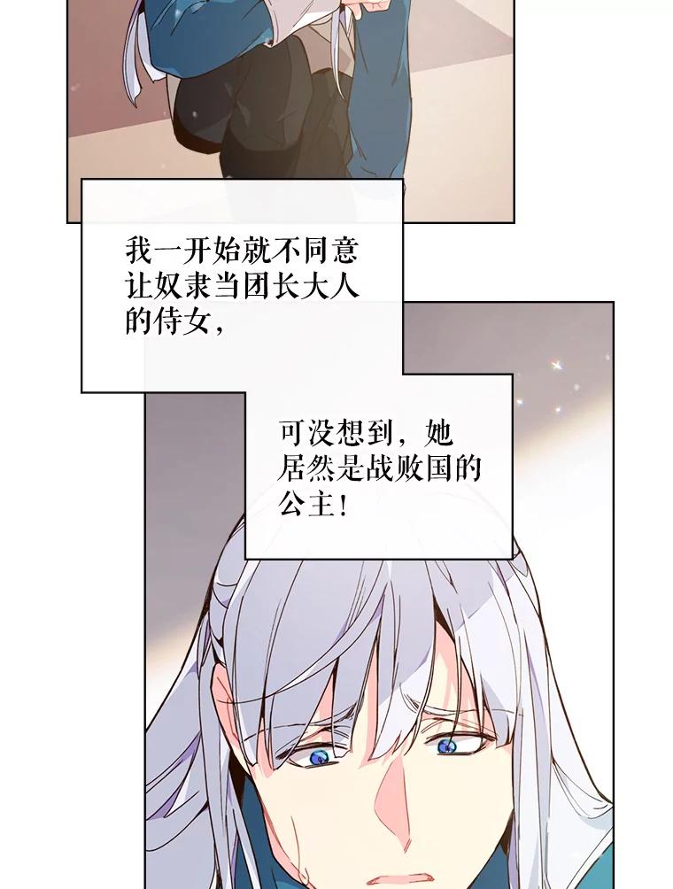 《比阿特丽丝》41.你是谁？（2） 第62页
