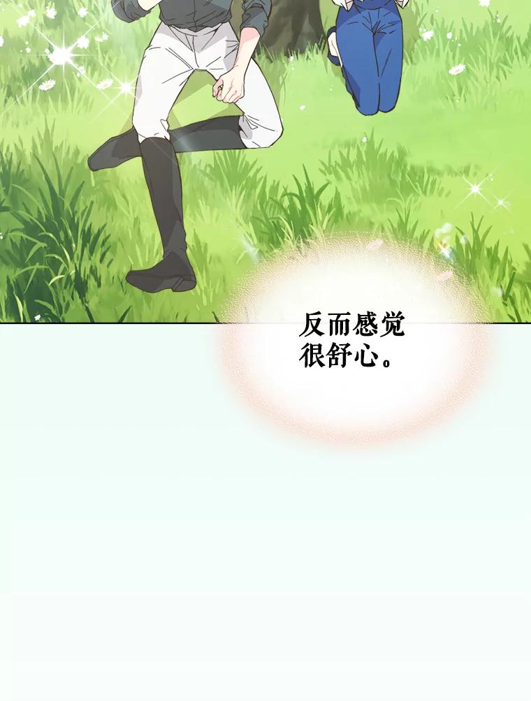 《比阿特丽丝》41.你是谁？（2） 第32页