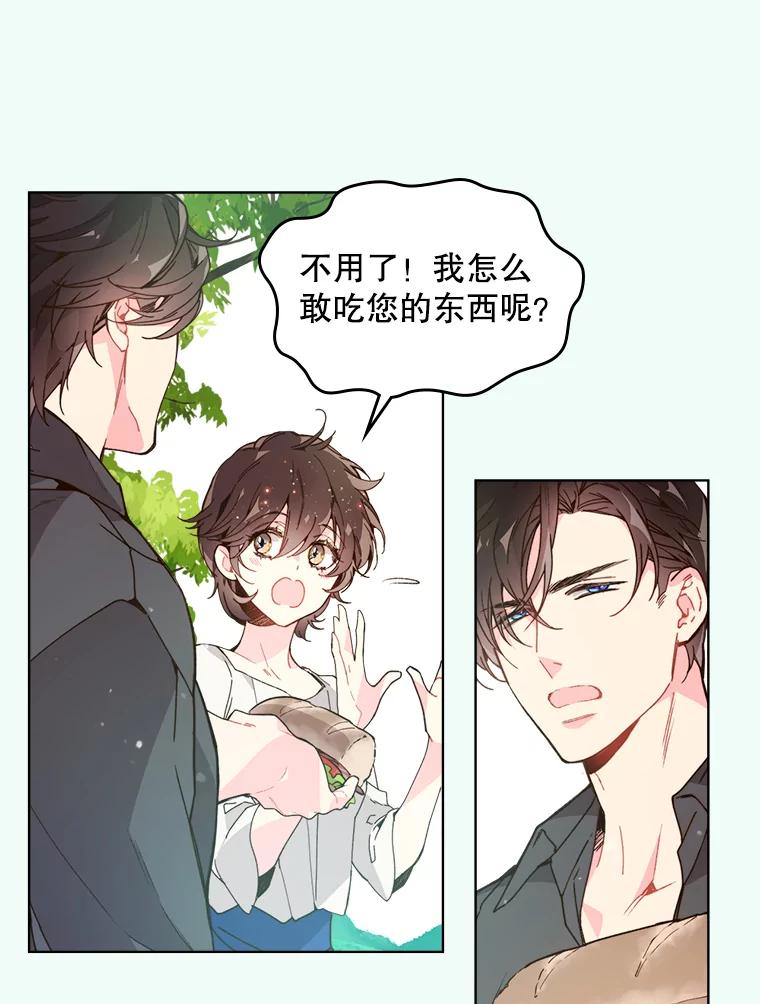 《比阿特丽丝》41.你是谁？（2） 第27页