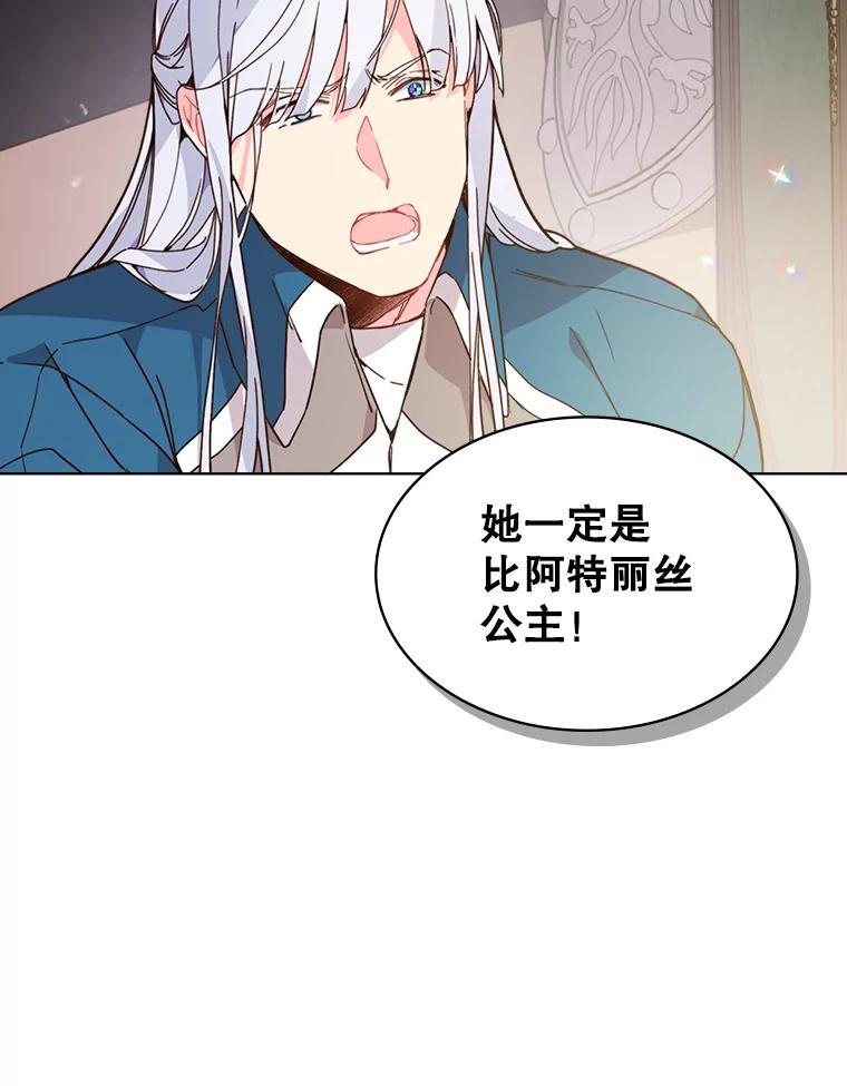 《比阿特丽丝》41.你是谁？（2） 第42页