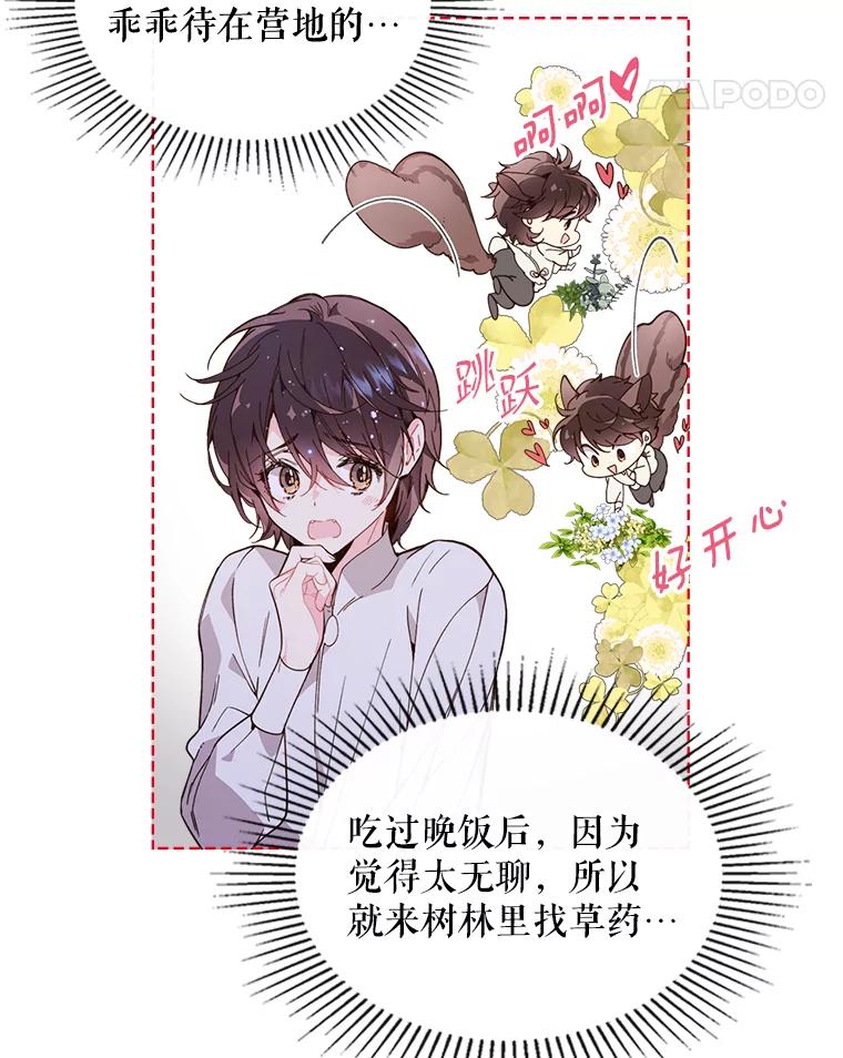 《比阿特丽丝》41.你是谁？（2） 第78页