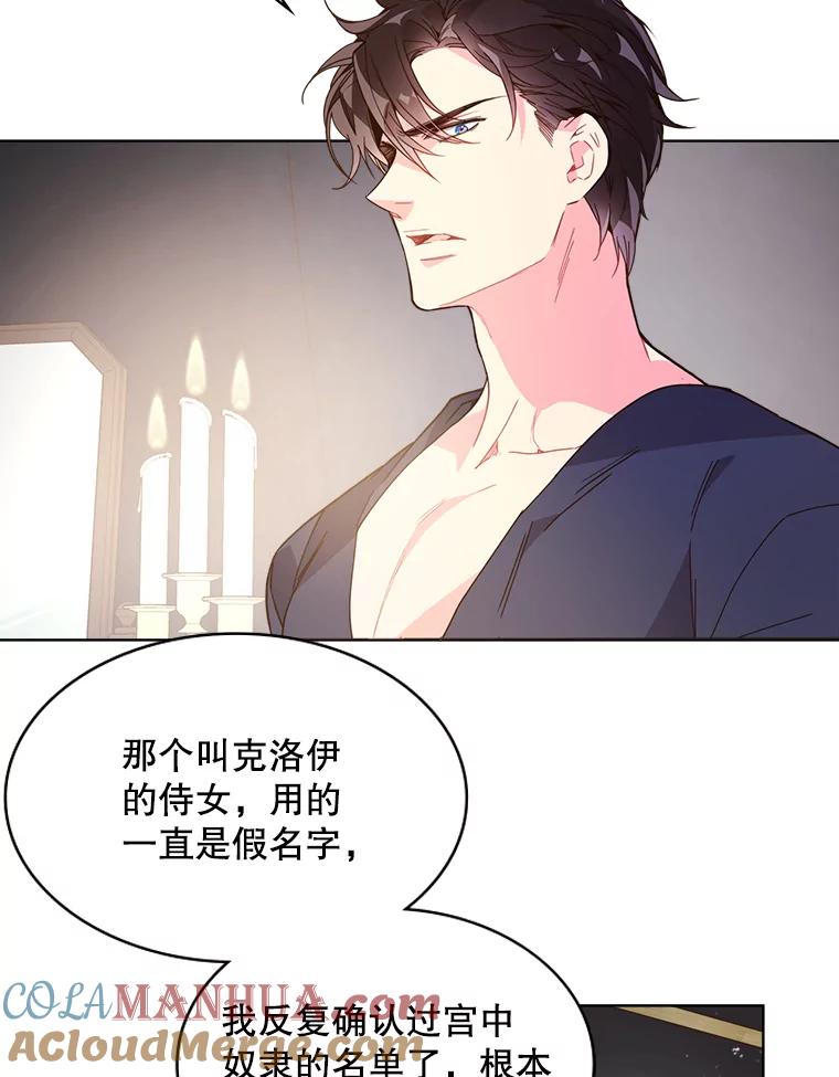 《比阿特丽丝》41.你是谁？（2） 第40页