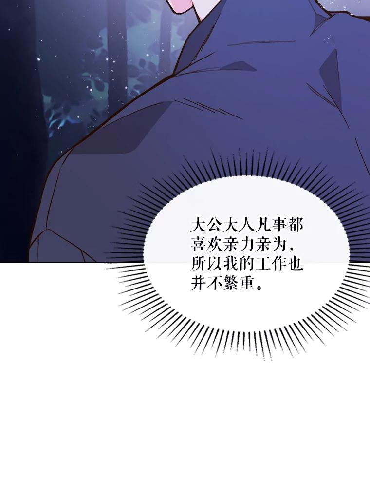 《比阿特丽丝》42.我是公主（1） 第63页