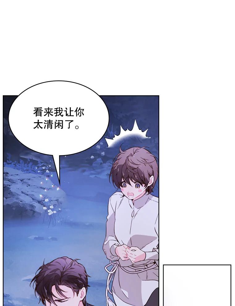 《比阿特丽丝》42.我是公主（1） 第60页