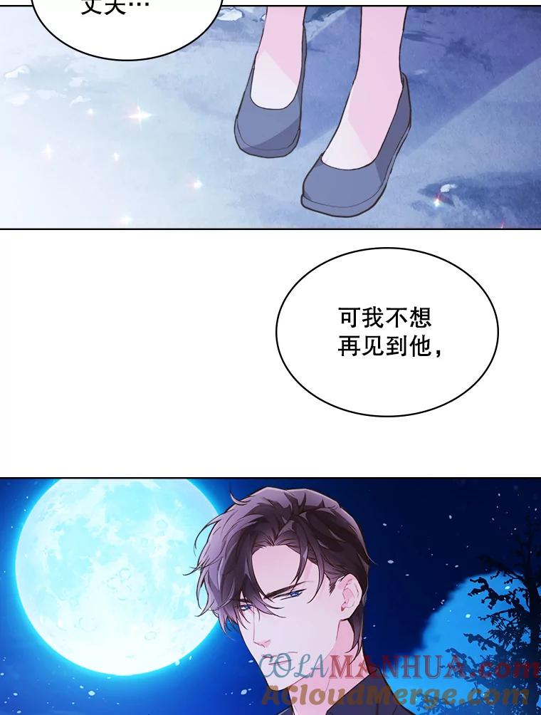 《比阿特丽丝》42.我是公主（1） 第29页