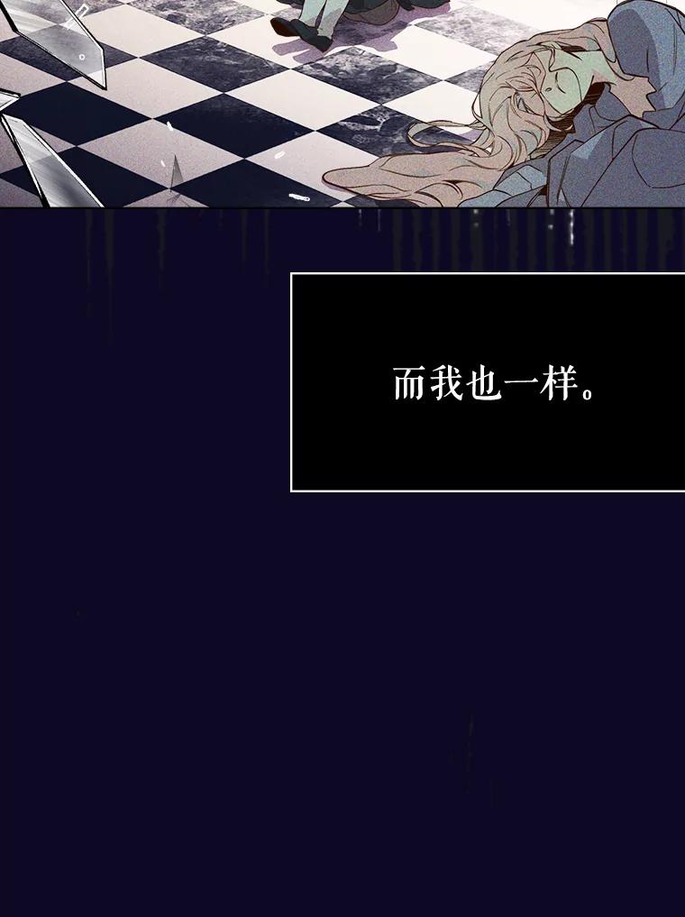 《比阿特丽丝》42.我是公主（1） 第79页