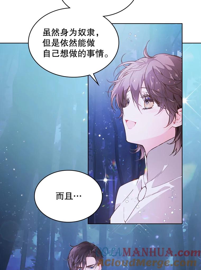 《比阿特丽丝》42.我是公主（1） 第97页
