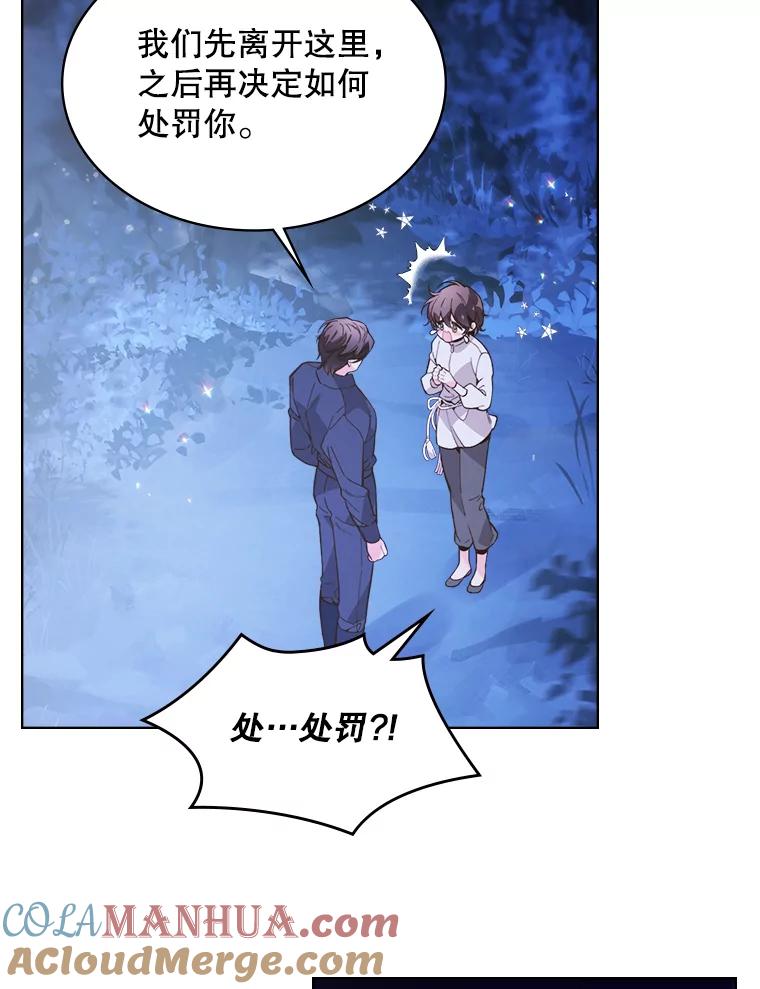 《比阿特丽丝》42.我是公主（1） 第45页