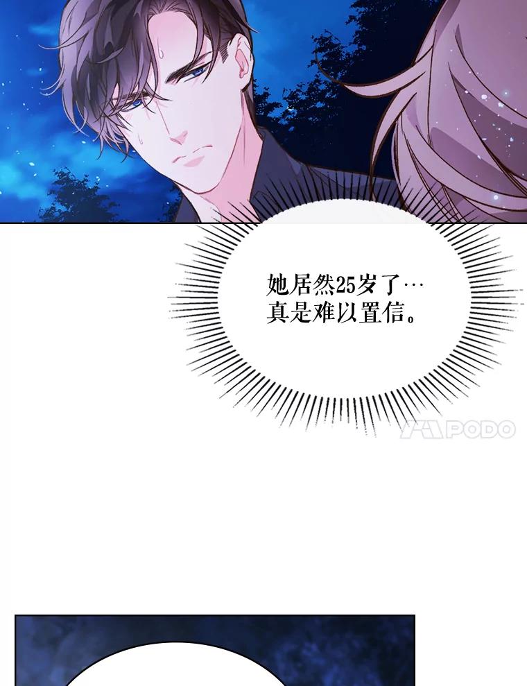 《比阿特丽丝》42.我是公主（1） 第44页