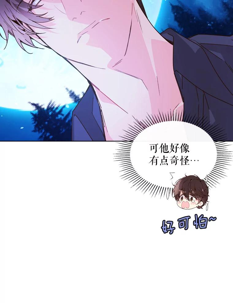 《比阿特丽丝》42.我是公主（1） 第12页