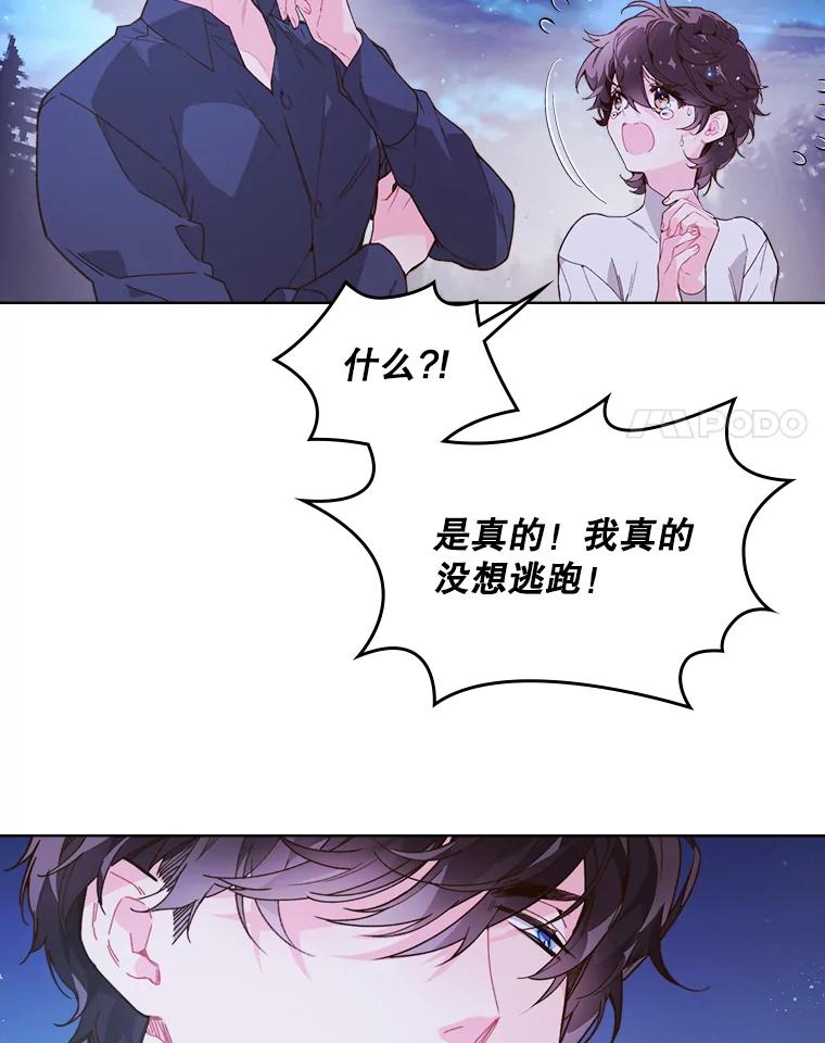 《比阿特丽丝》42.我是公主（1） 第18页