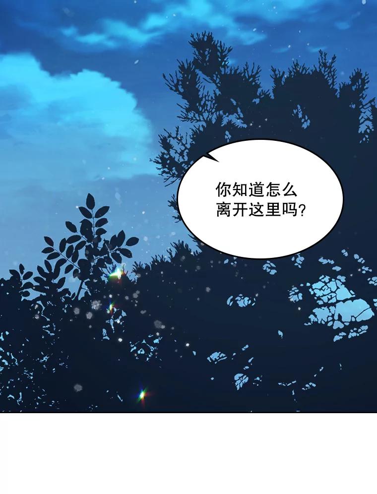 《比阿特丽丝》42.我是公主（1） 第48页