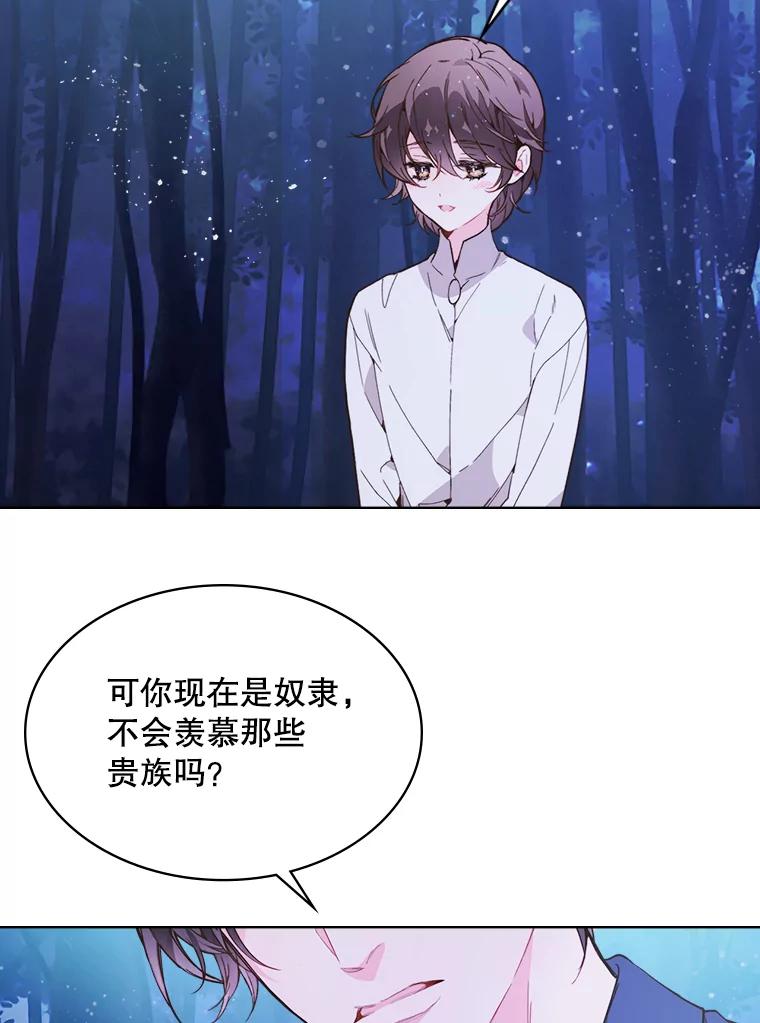 《比阿特丽丝》42.我是公主（1） 第88页