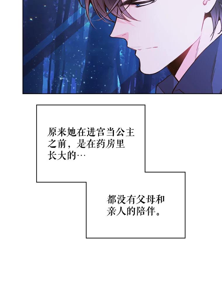 《比阿特丽丝》42.我是公主（1） 第67页