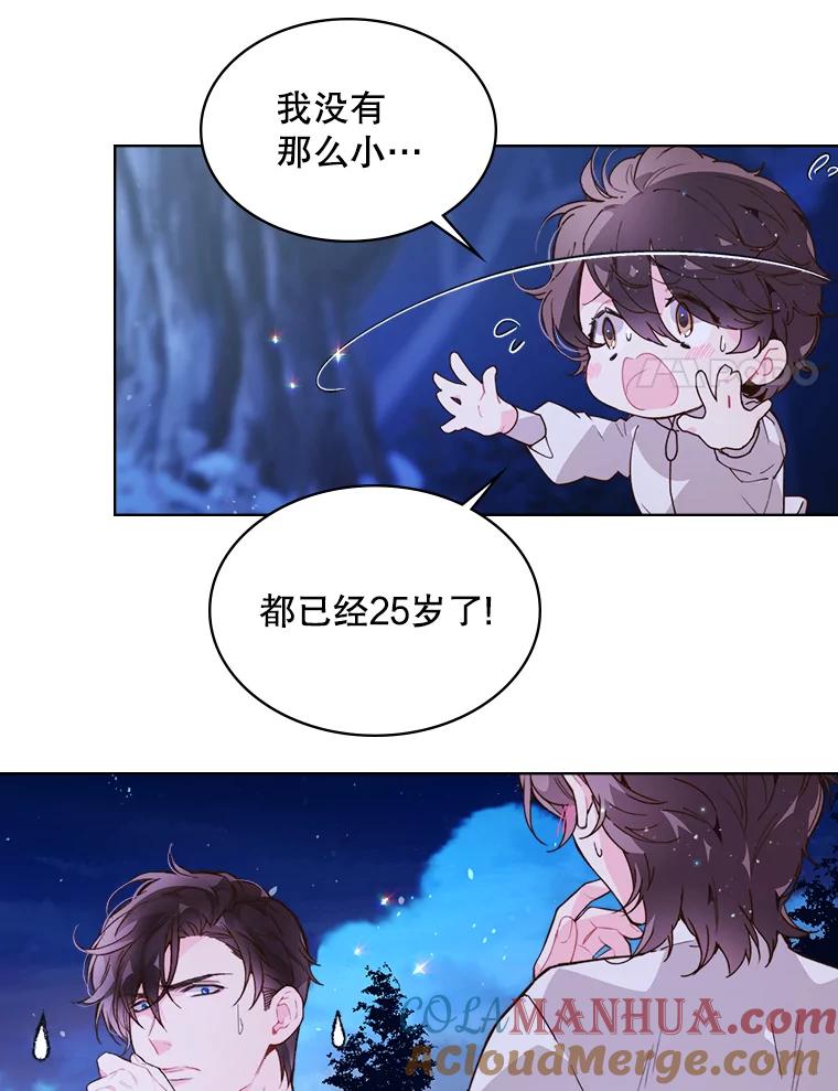 《比阿特丽丝》42.我是公主（1） 第41页