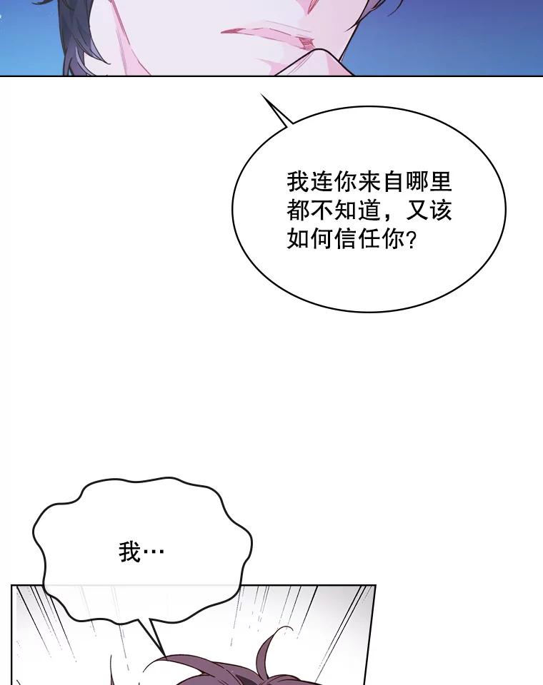 《比阿特丽丝》42.我是公主（1） 第19页