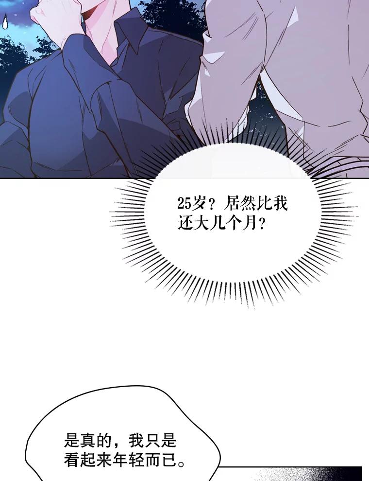 《比阿特丽丝》42.我是公主（1） 第42页