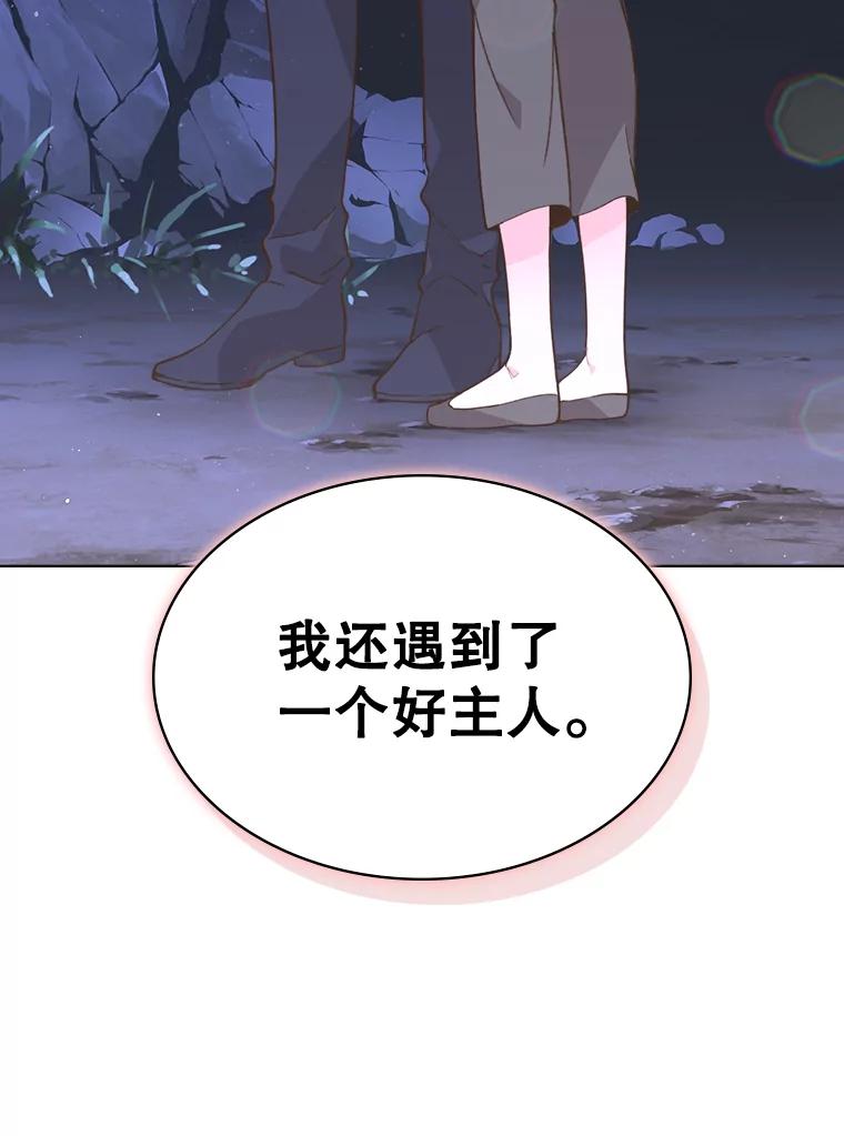《比阿特丽丝》42.我是公主（1） 第99页