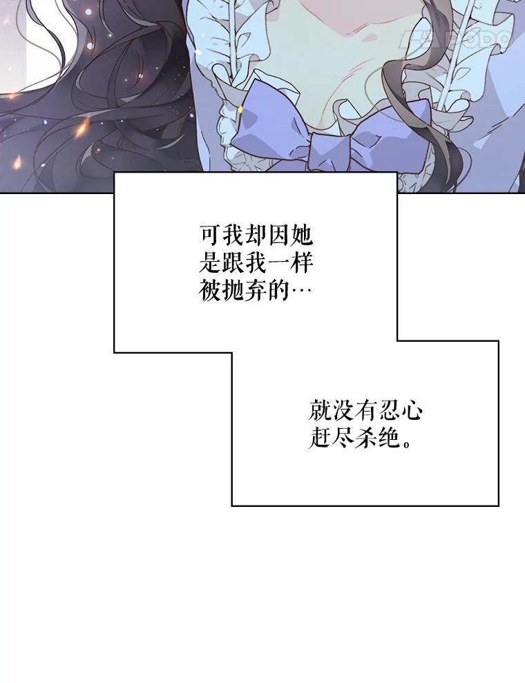 《比阿特丽丝》42.我是公主（1） 第38页