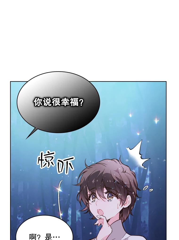 《比阿特丽丝》42.我是公主（1） 第72页