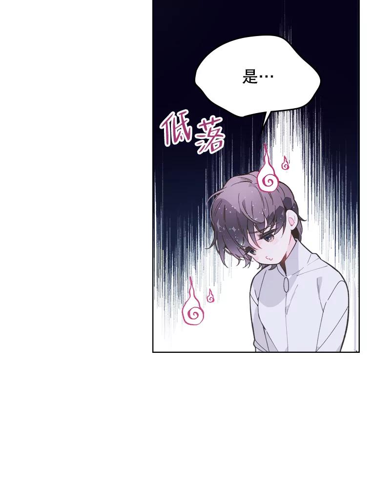 《比阿特丽丝》42.我是公主（1） 第46页