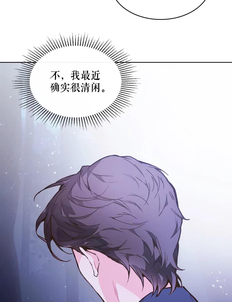 《比阿特丽丝》42.我是公主（1） 第62页