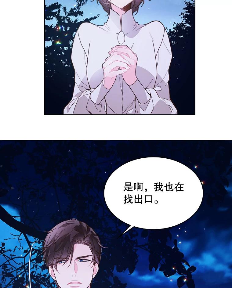 《比阿特丽丝》42.我是公主（1） 第50页