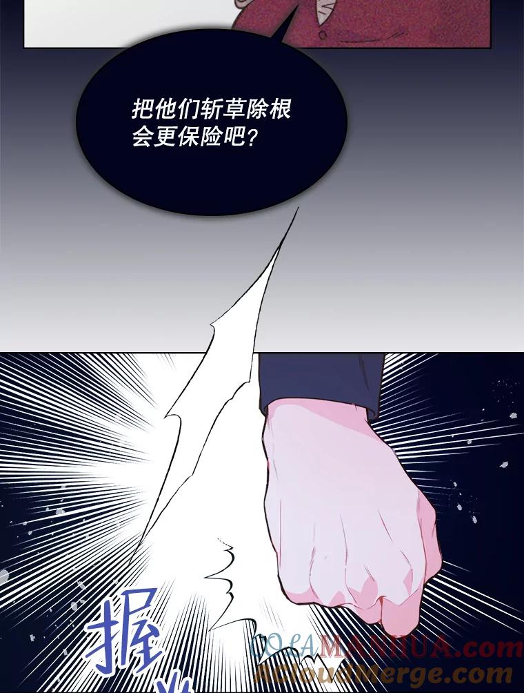 《比阿特丽丝》42.我是公主（1） 第33页
