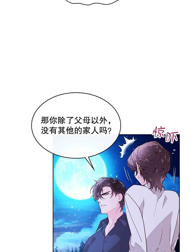 《比阿特丽丝》42.我是公主（1） 第26页